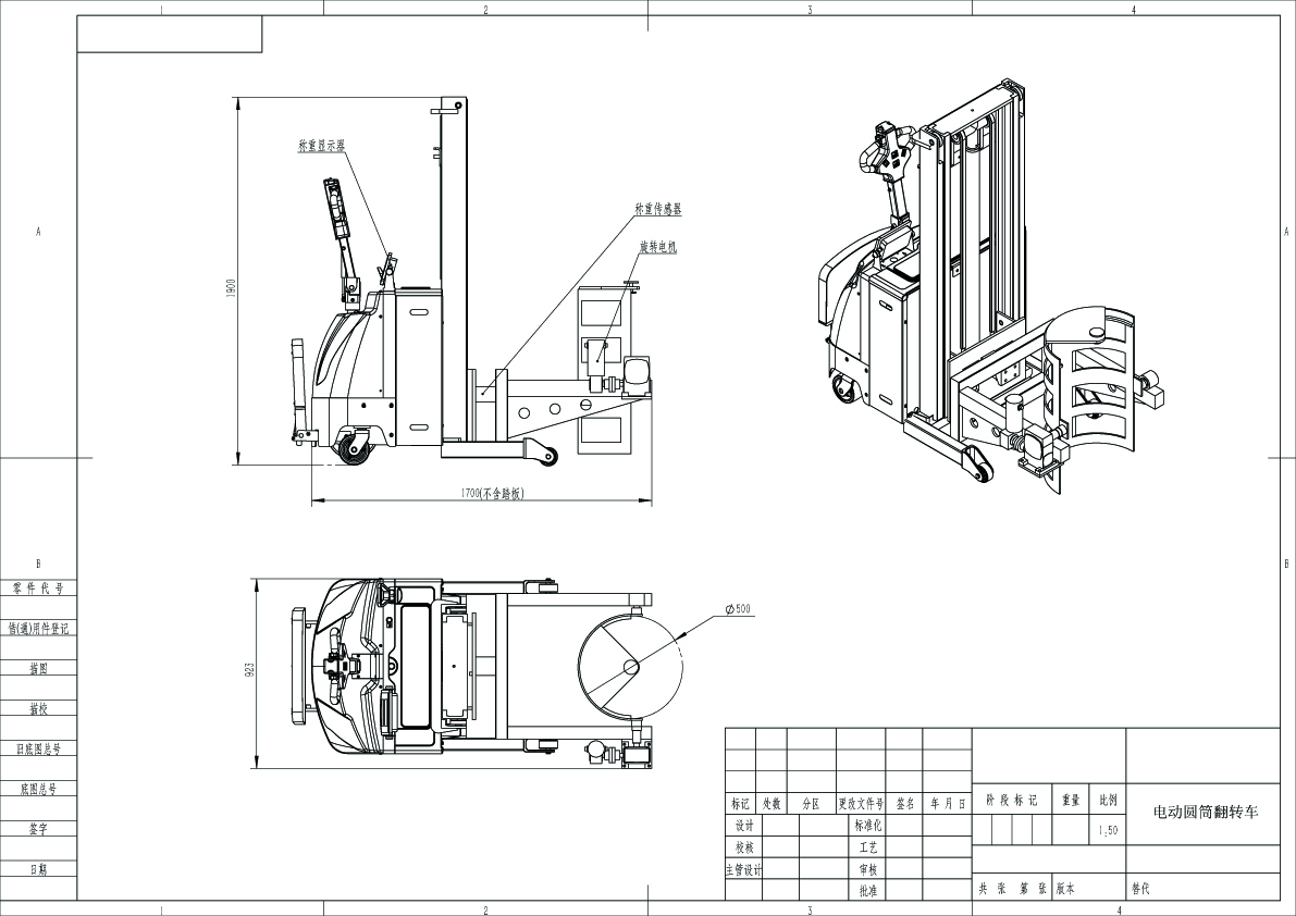 稱(chēng)重電動(dòng)圓筒翻轉(zhuǎn)車(chē) 